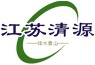 江苏清源环保产业发展有限公司