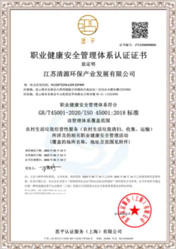 职业健康安全管理体系认证.jpg