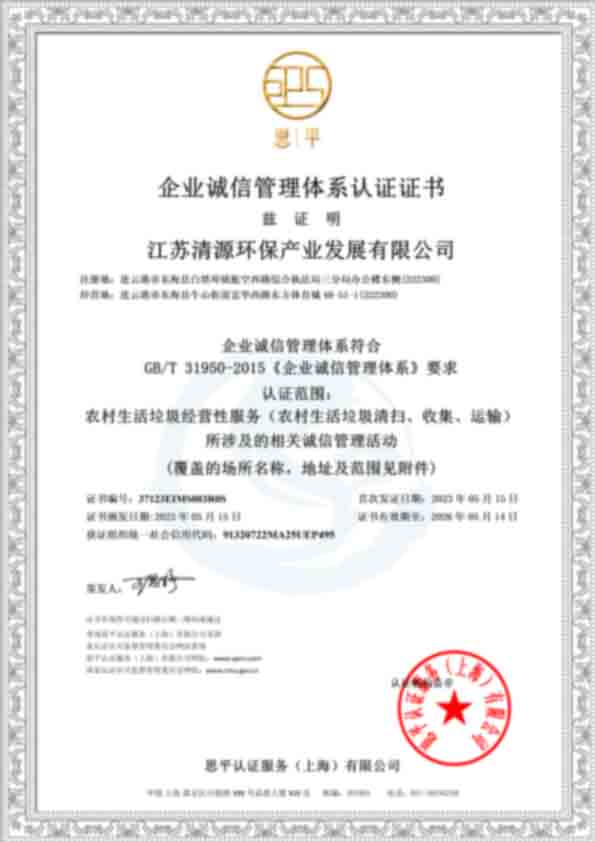 企业诚信管理体系认证.jpg